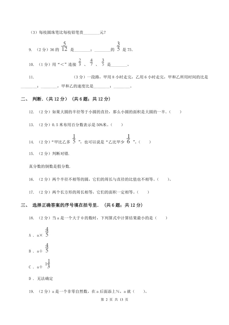 西师大版2019-2020学年六年级上学期数学期末试卷（II ）卷.doc_第2页