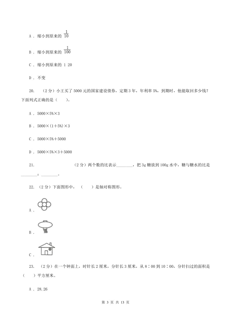 西师大版2019-2020学年六年级上学期数学期末试卷（II ）卷.doc_第3页