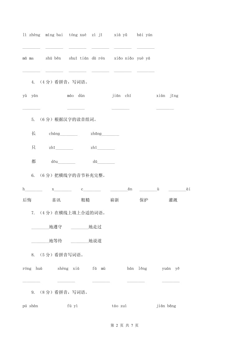 人教版2019-2020学年一年级上学期语文期末质量检测试卷（II ）卷.doc_第2页