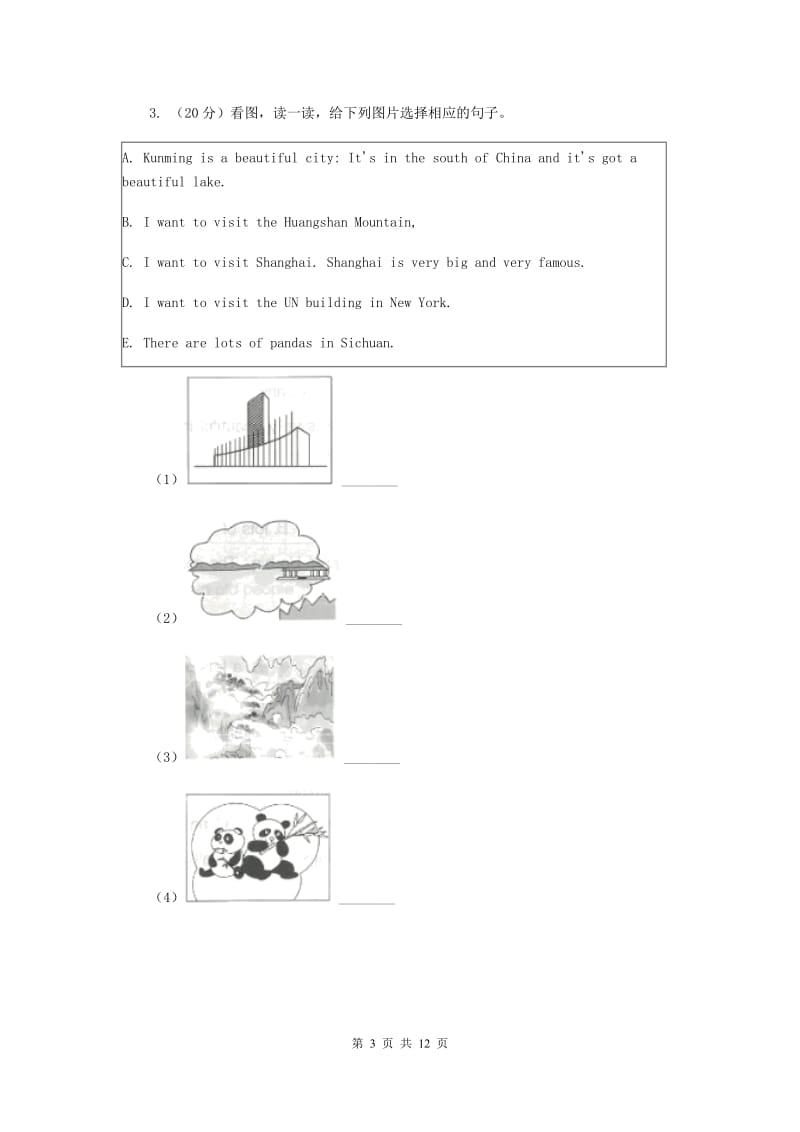 人教版(PEP)小学英语四年级上学期期末模拟试卷（一）（II ）卷.doc_第3页