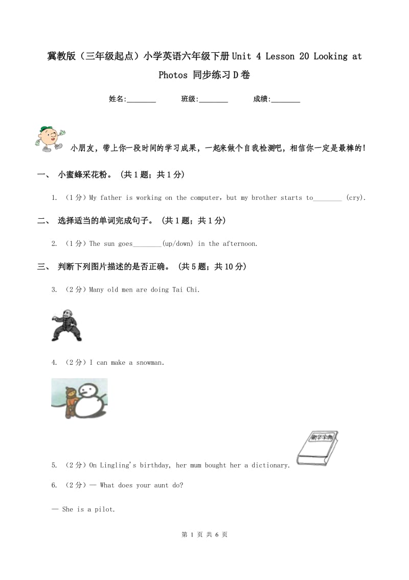 冀教版（三年级起点）小学英语六年级下册Unit 4 Lesson 20 Looking at Photos 同步练习D卷.doc_第1页