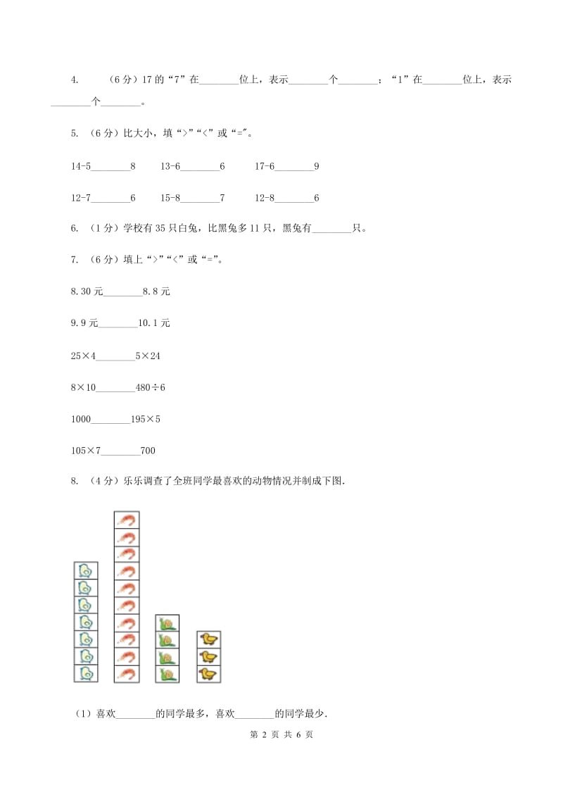 苏教版2019-2020学年一年级上学期数学11月月考考试试卷 C卷.doc_第2页