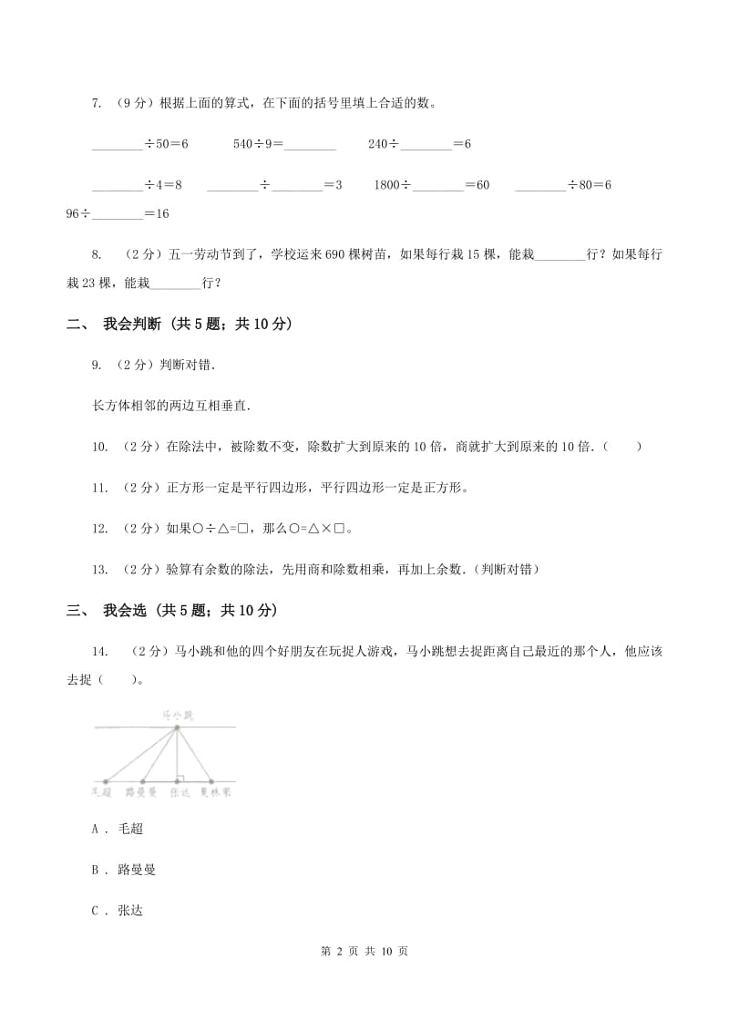 西南师大版2019-2020学年四年级上学期数学11月月考考试试卷B卷.doc_第2页