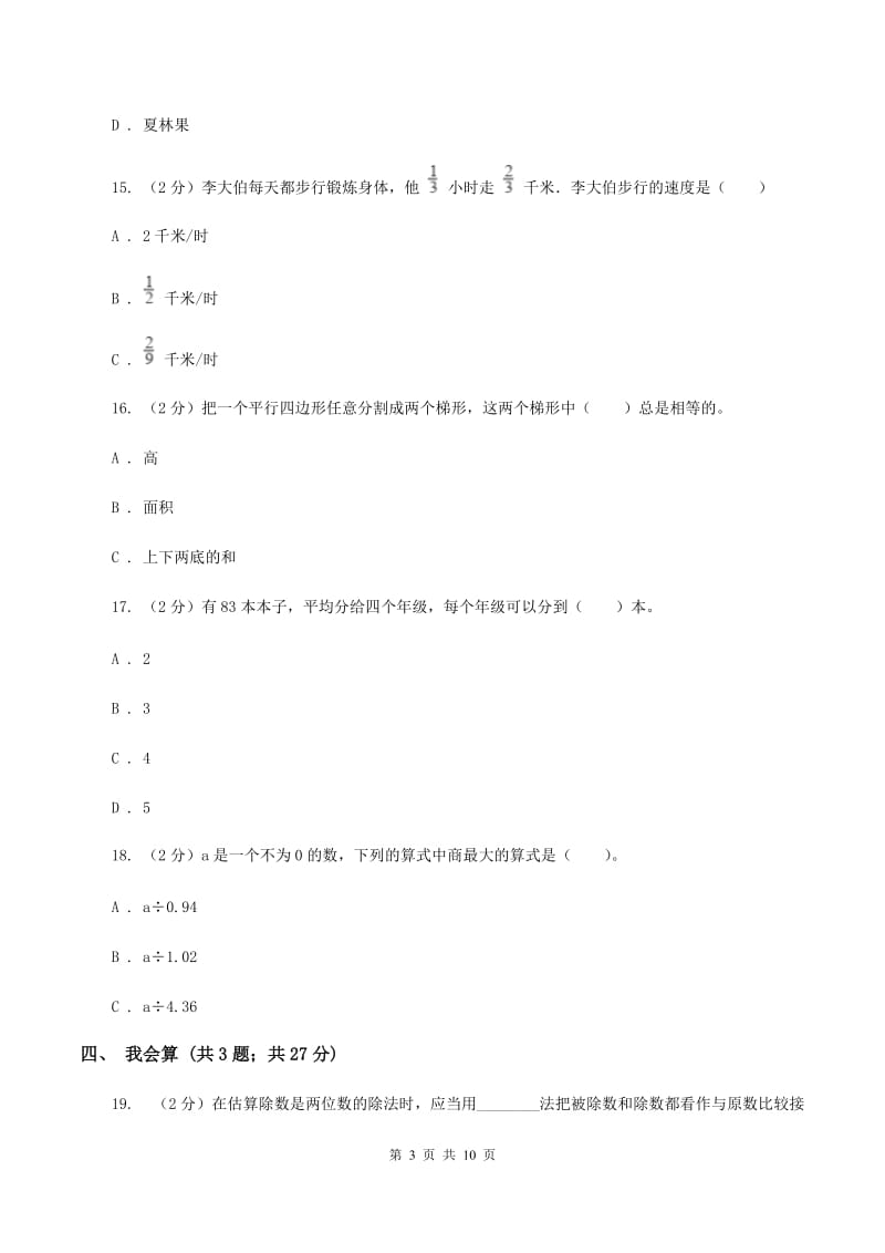 西南师大版2019-2020学年四年级上学期数学11月月考考试试卷B卷.doc_第3页