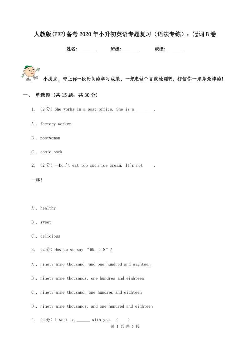 人教版(PEP)备考2020年小升初英语专题复习（语法专练）：冠词B卷.doc_第1页