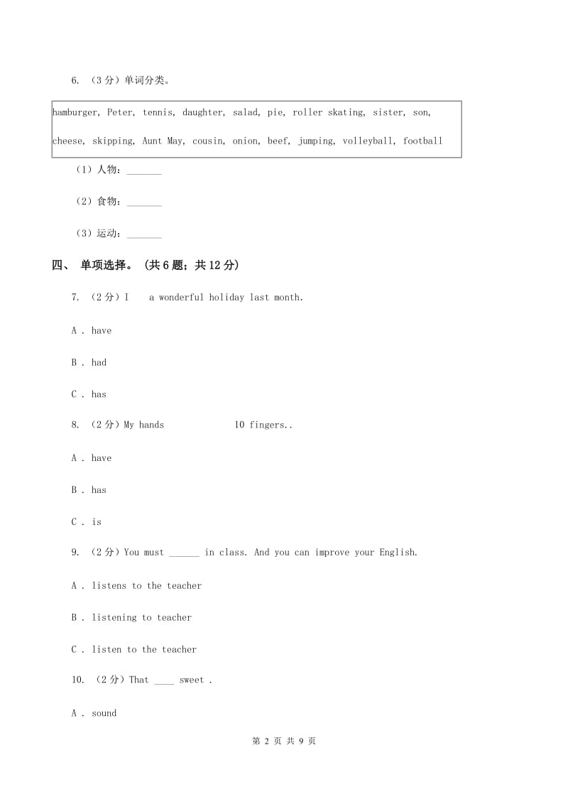 人教版（PEP）小学英语六年级下册 Unit 2 Last weekend Part C 同步测试（二） A卷.doc_第2页