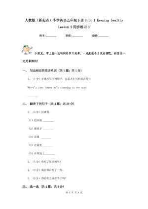 人教版（新起點(diǎn)）小學(xué)英語(yǔ)五年級(jí)下冊(cè)Unit 1 Keeping healthy Lesson 2同步練習(xí)3.doc