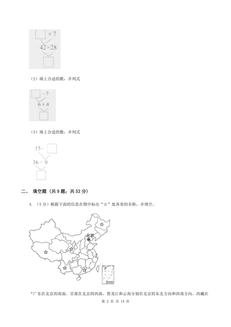 沪教版三年级下学期期中数学试卷C卷.doc_第2页