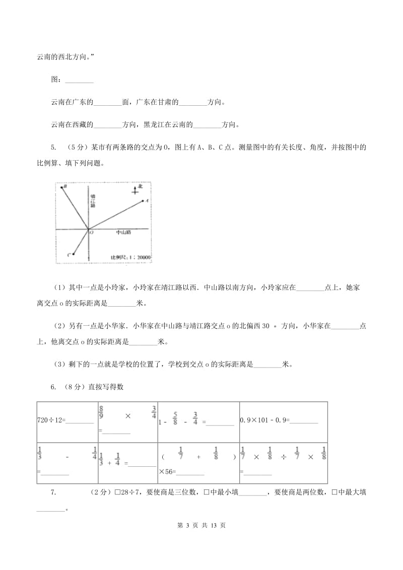 沪教版三年级下学期期中数学试卷C卷.doc_第3页