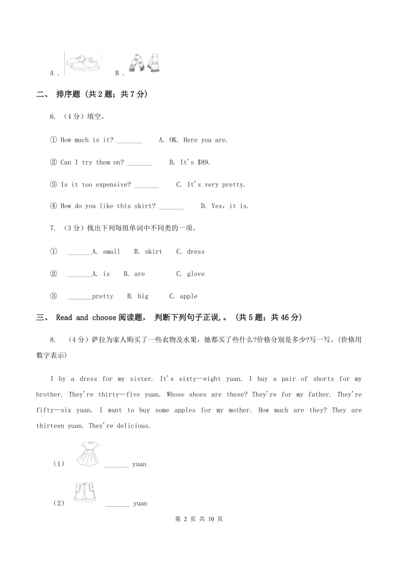 人教版PEP英语年四级下册Unit 6 Shopping Part B习题B卷.doc_第2页