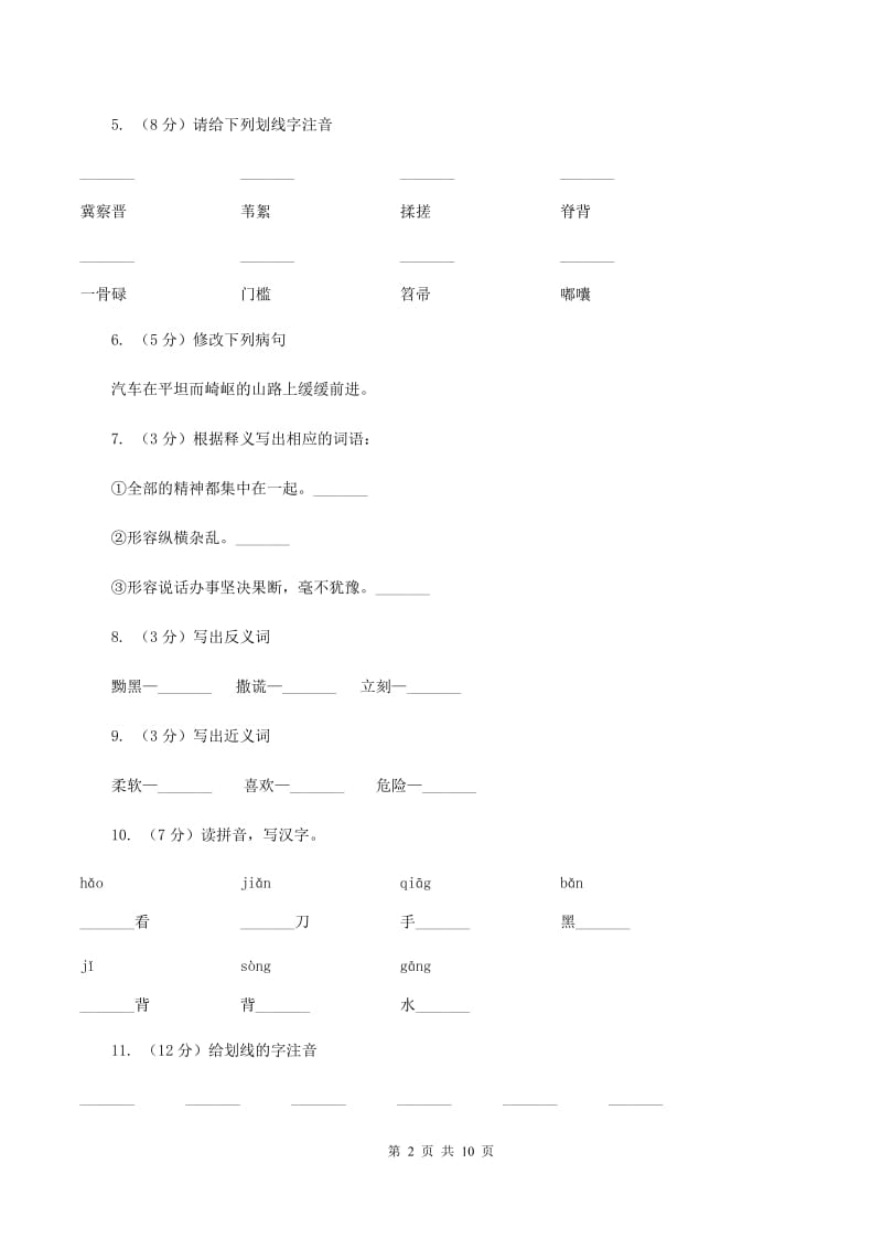 人教版（新课程标准）2019-2020学年四年级下册语文第13课《小英雄雨来》同步练习C卷.doc_第2页