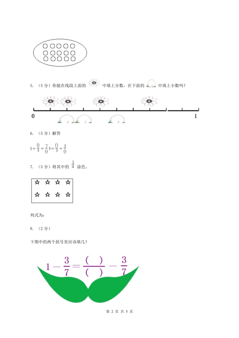 苏教版小学数学三年级下册7.1认识简单的分数 同步练习 B卷.doc_第2页