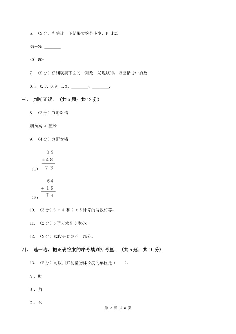 赣南版2019-2020学年二年级上学期数学期中考试试卷B卷.doc_第2页