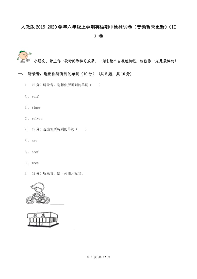 人教版2019-2020学年六年级上学期英语期中检测试卷（音频暂未更新）（II ）卷 .doc_第1页