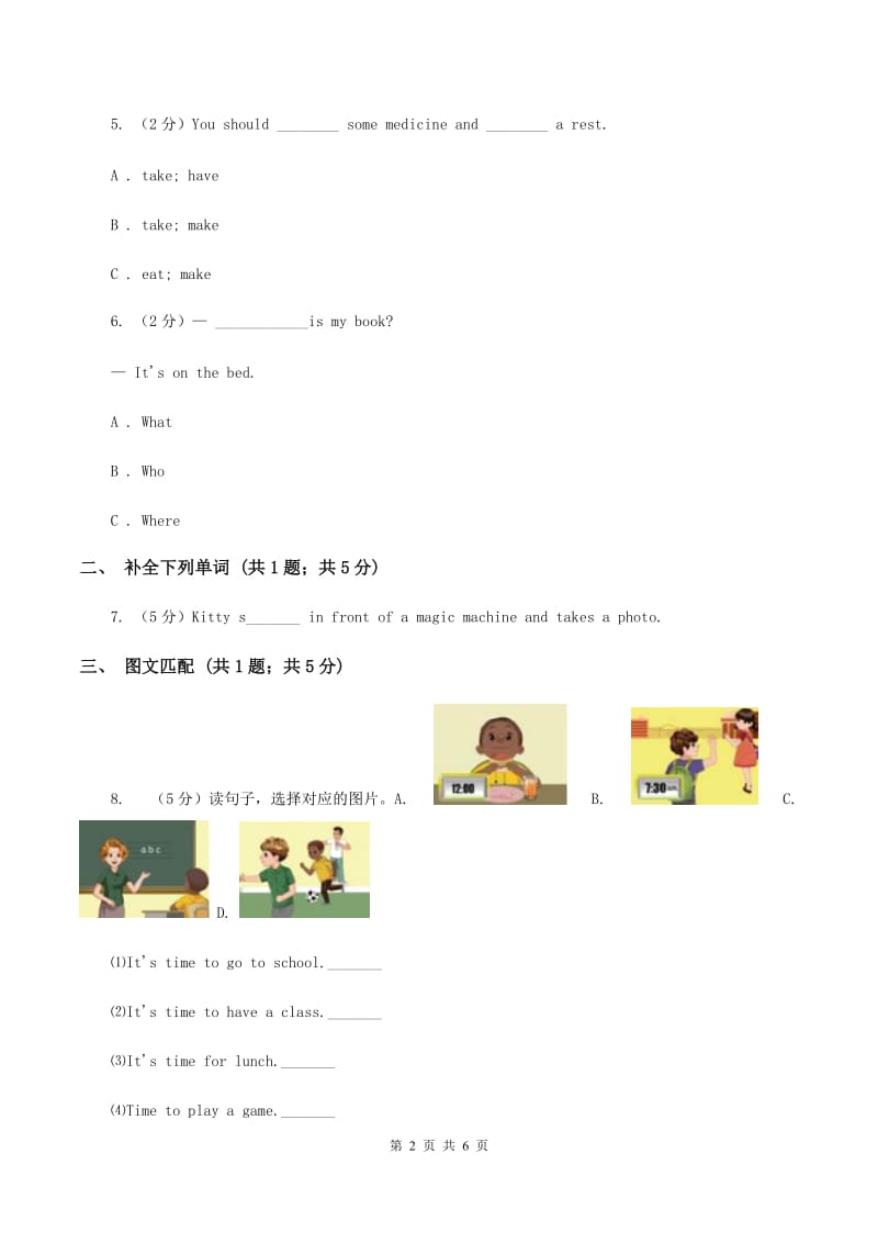 人教版（新起点）小学英语六年级下册Unit 6 Summer Vacation Lesson 1同步练习（II ）卷.doc_第2页