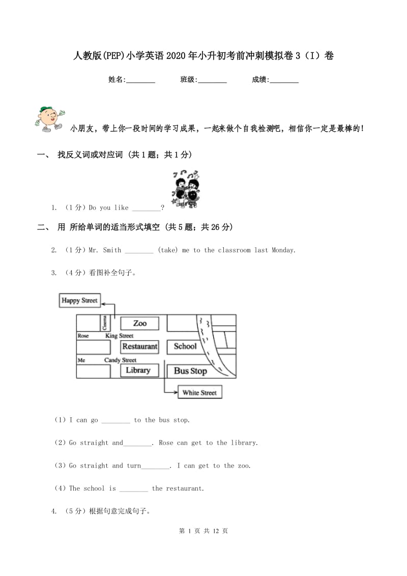 人教版(PEP)小学英语2020年小升初考前冲刺模拟卷3（I）卷.doc_第1页