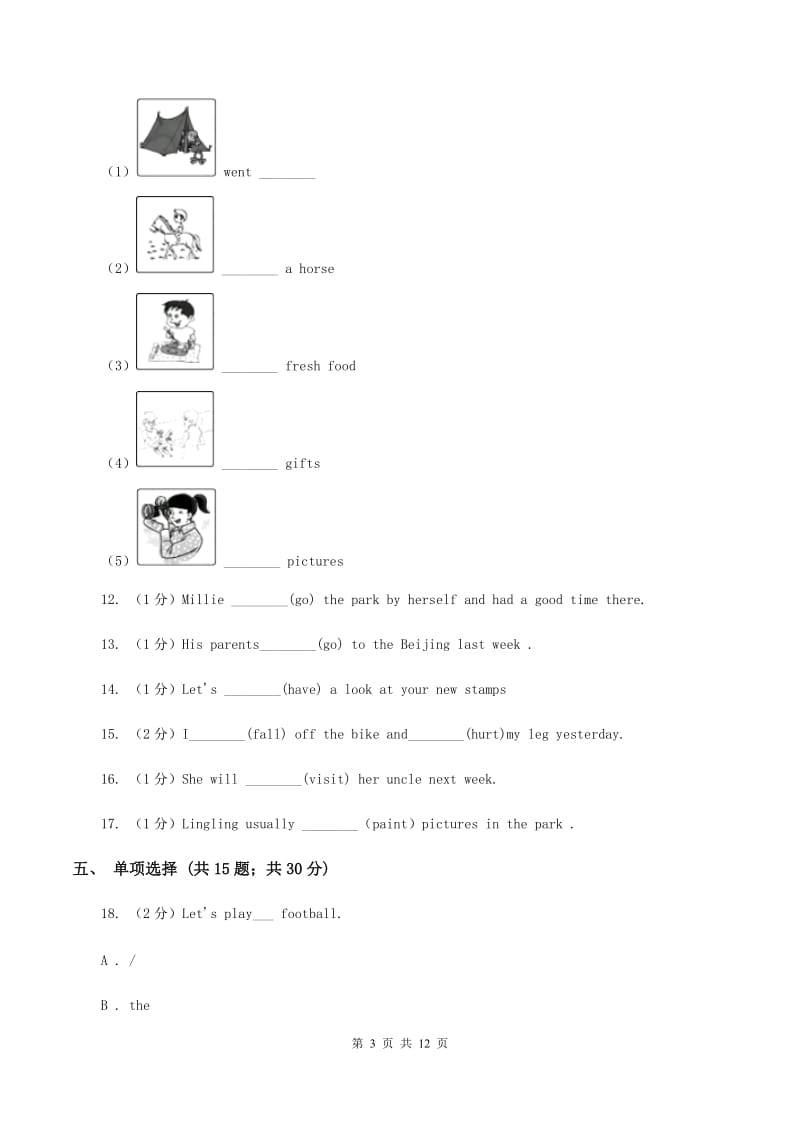 人教版(PEP)小学英语2020年小升初考前冲刺模拟卷3（I）卷.doc_第3页