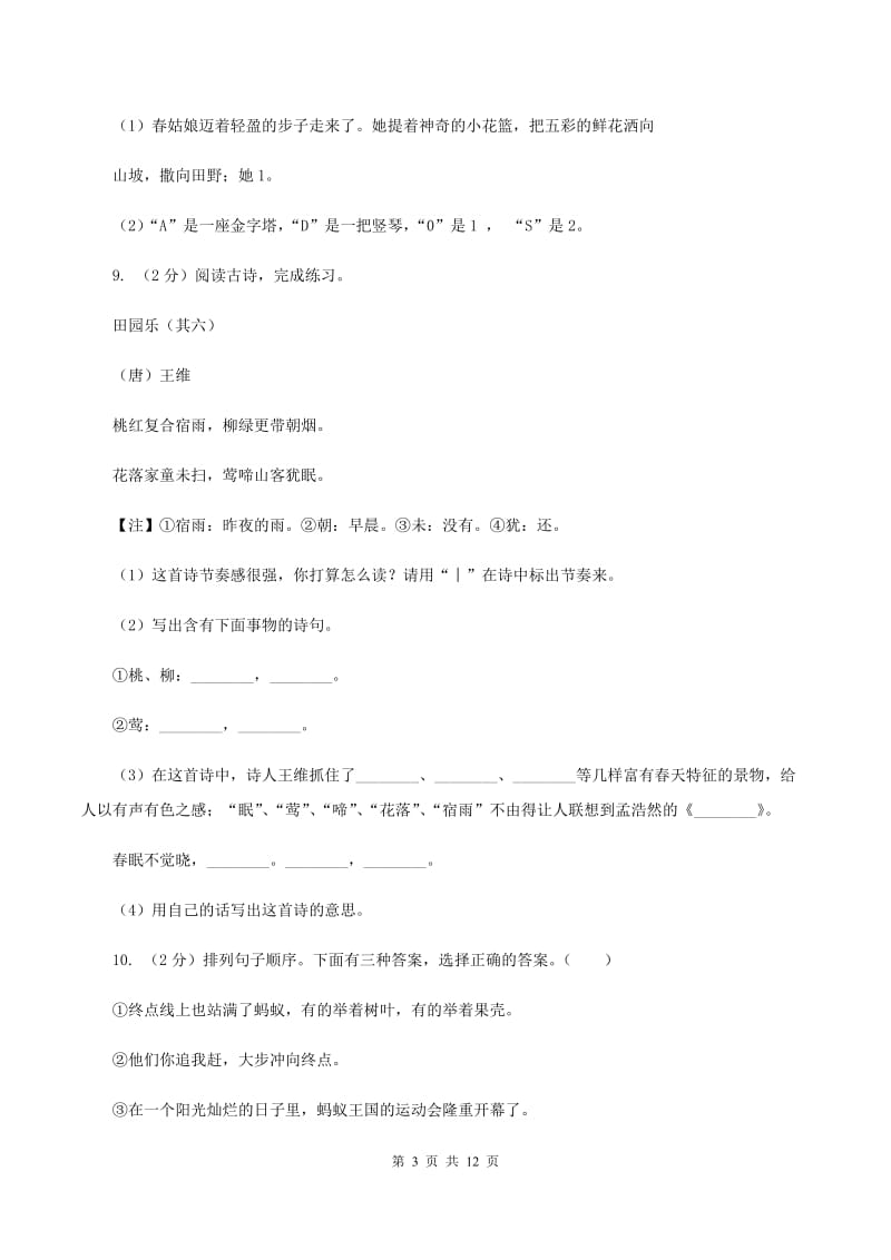 人教版2019-2020年小升初语文期末试卷D卷.doc_第3页