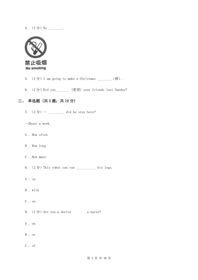 人教版（PEP）2019-2020学年小学英语五年级下学期期末模拟测试卷（1）D卷.doc_第2页