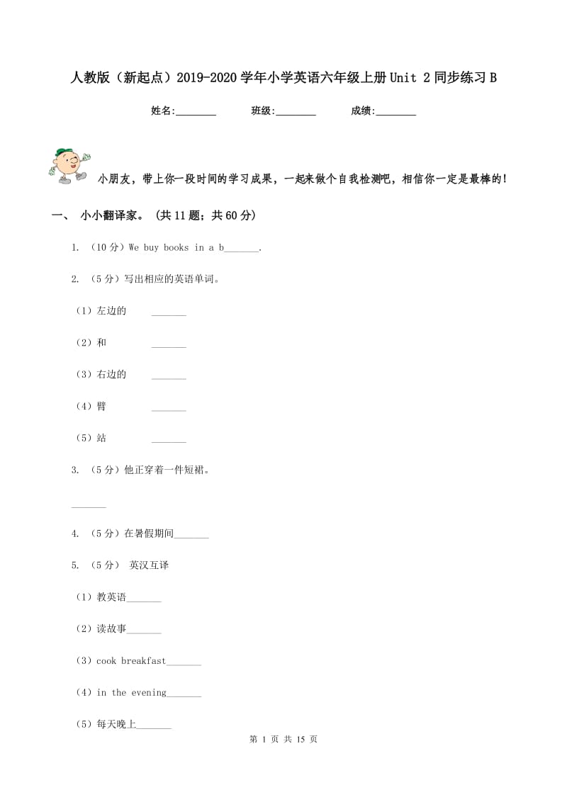 人教版（新起点）2019-2020学年小学英语六年级上册Unit 2同步练习B.doc_第1页