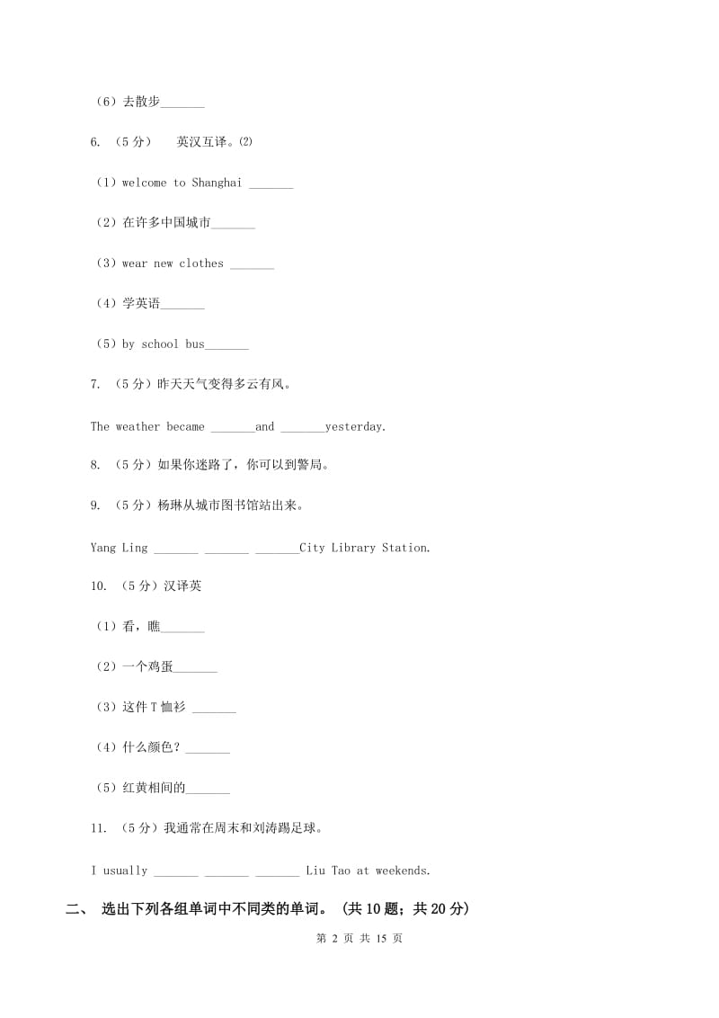 人教版（新起点）2019-2020学年小学英语六年级上册Unit 2同步练习B.doc_第2页