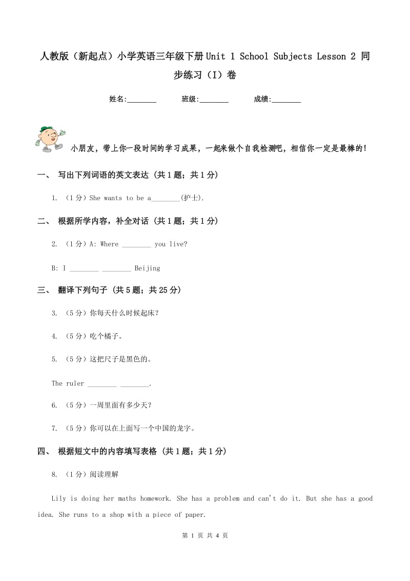 人教版（新起点）小学英语三年级下册Unit 1 School Subjects Lesson 2 同步练习（I）卷.doc_第1页