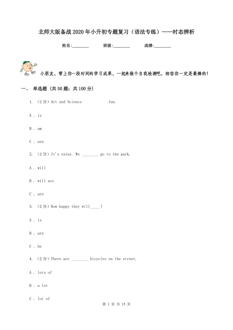 北师大版备战2020年小升初专题复习（语法专练）——时态辨析.doc_第1页