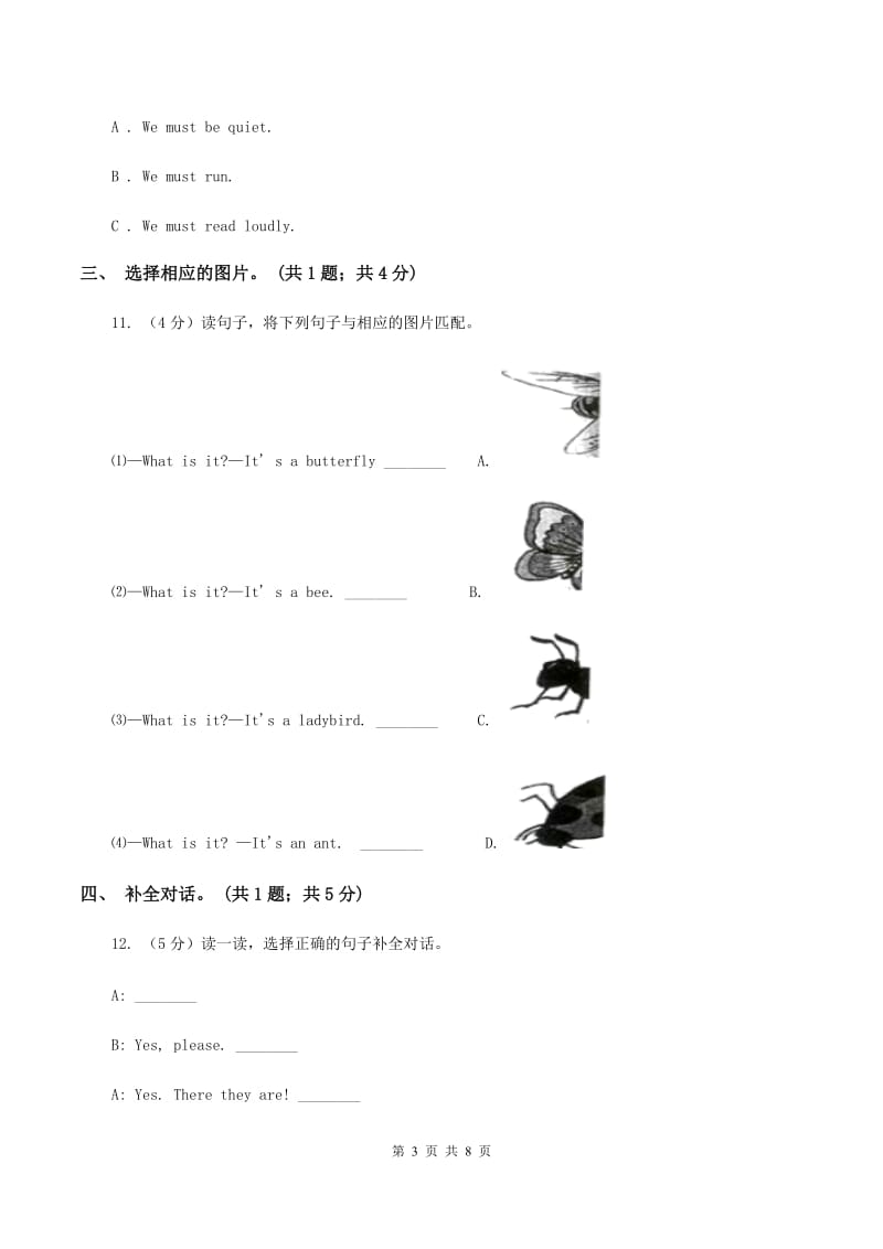 人教版（PEP）小学英语四年级下册Unit 6 Shopping单元测试（I）卷.doc_第3页