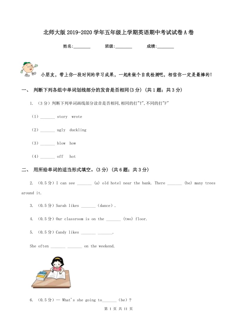 北师大版2019-2020学年五年级上学期英语期中考试试卷A卷.doc_第1页