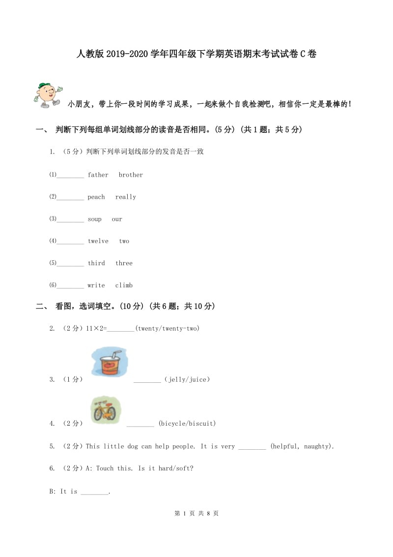 人教版2019-2020学年四年级下学期英语期末考试试卷C卷 .doc_第1页