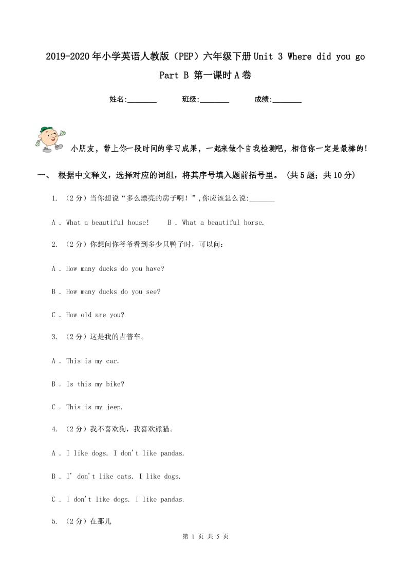 2019-2020年小学英语人教版（PEP）六年级下册Unit 3 Where did you go Part B 第一课时A卷.doc_第1页