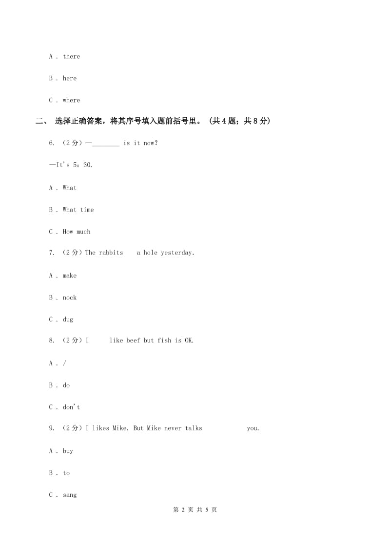 2019-2020年小学英语人教版（PEP）六年级下册Unit 3 Where did you go Part B 第一课时A卷.doc_第2页