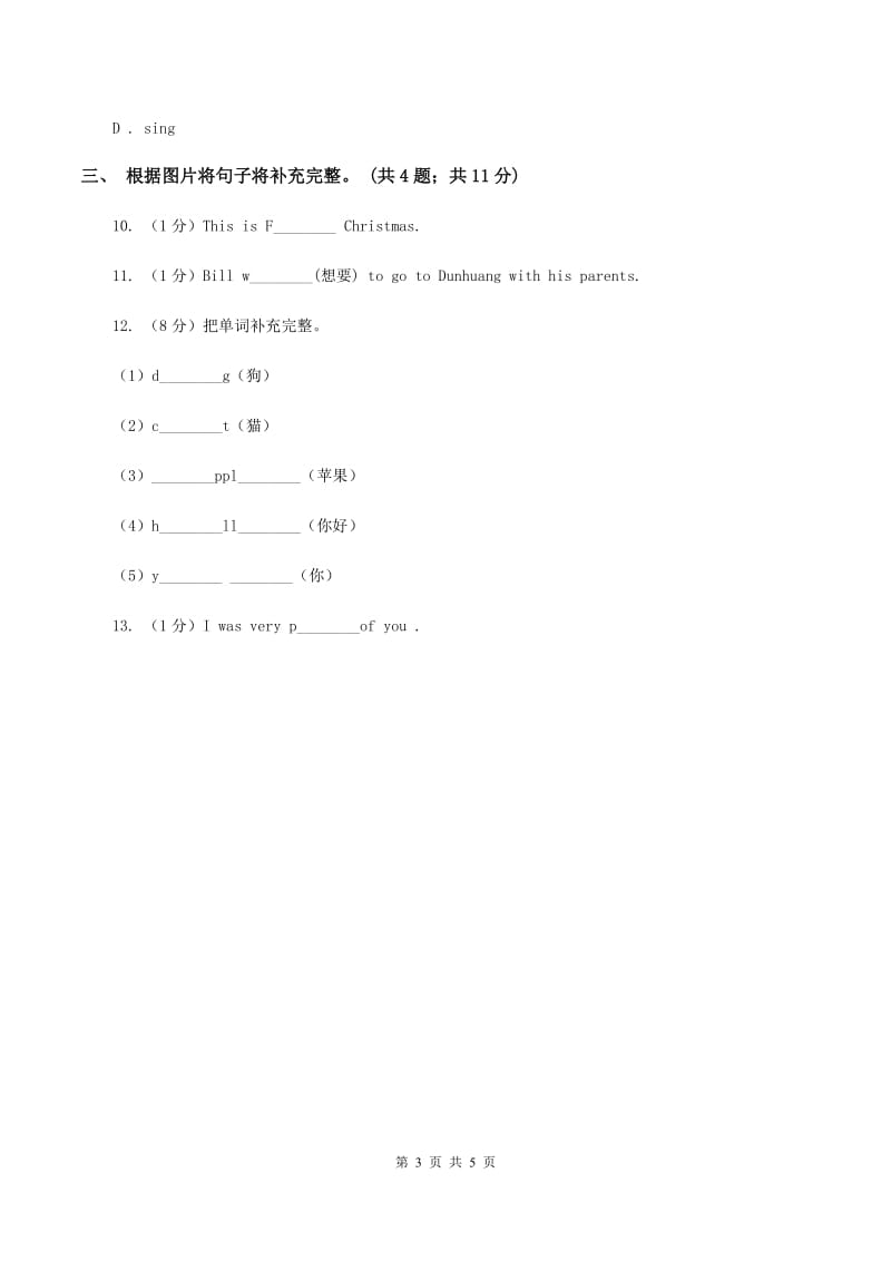 2019-2020年小学英语人教版（PEP）六年级下册Unit 3 Where did you go Part B 第一课时A卷.doc_第3页