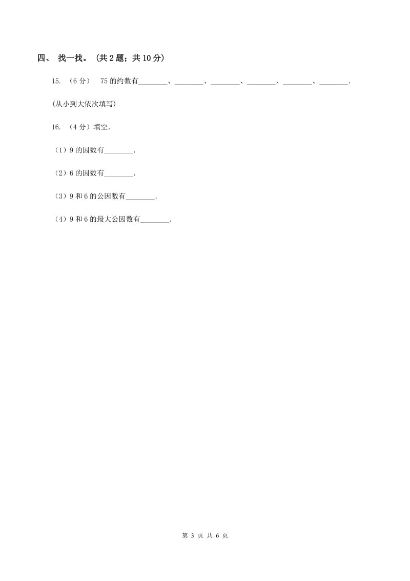 苏教版小学数学五年级下册 3.1因数与倍数 同步练习 D卷.doc_第3页