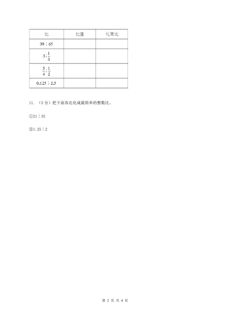 浙教版2课时 比与除法（练习） A卷.doc_第2页