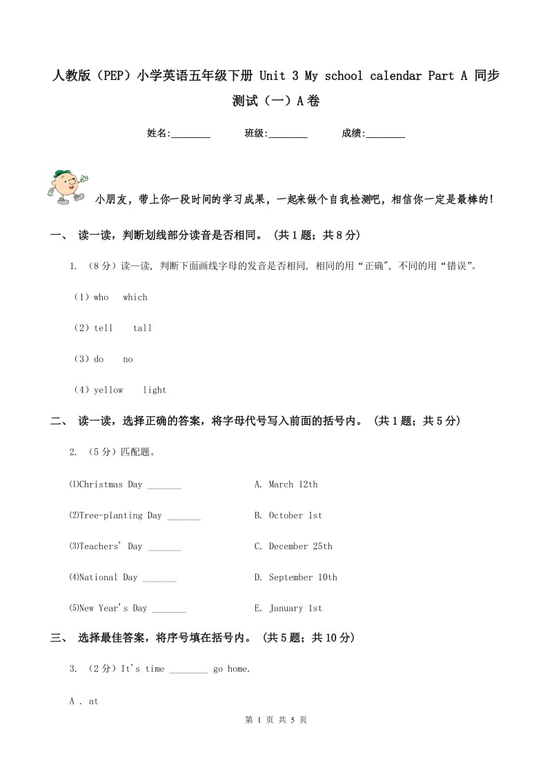 人教版（PEP）小学英语五年级下册 Unit 3 My school calendar Part A 同步测试（一）A卷.doc_第1页