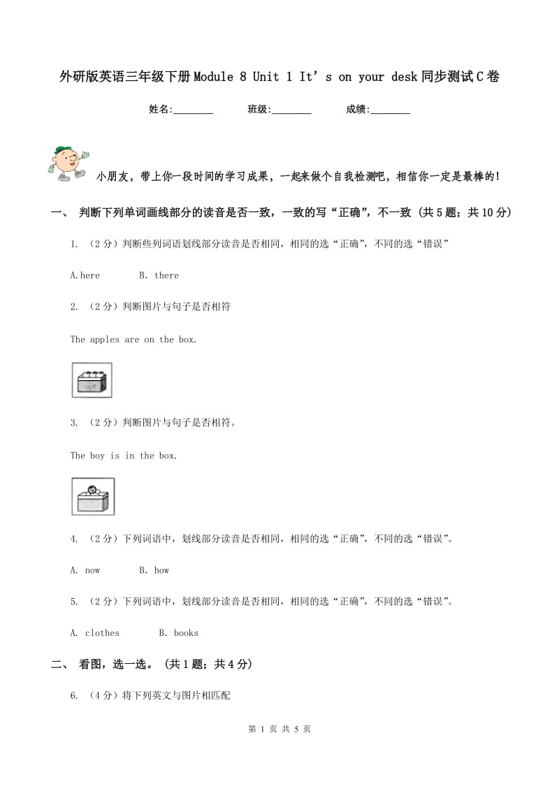 外研版英语三年级下册Module 8 Unit 1 It’s on your desk同步测试C卷.doc_第1页