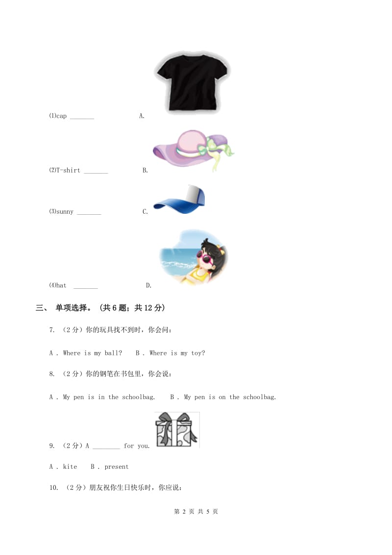 外研版英语三年级下册Module 8 Unit 1 It’s on your desk同步测试C卷.doc_第2页