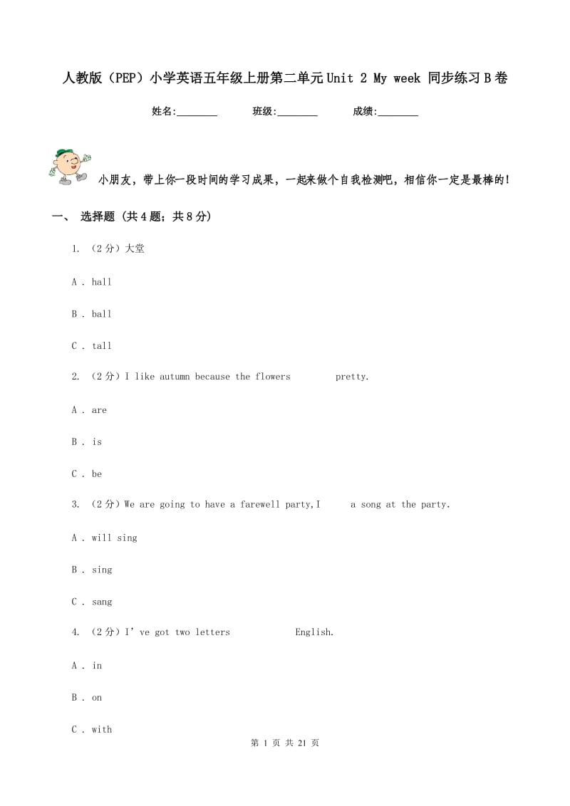 人教版（PEP）小学英语五年级上册第二单元Unit 2 My week 同步练习B卷.doc_第1页