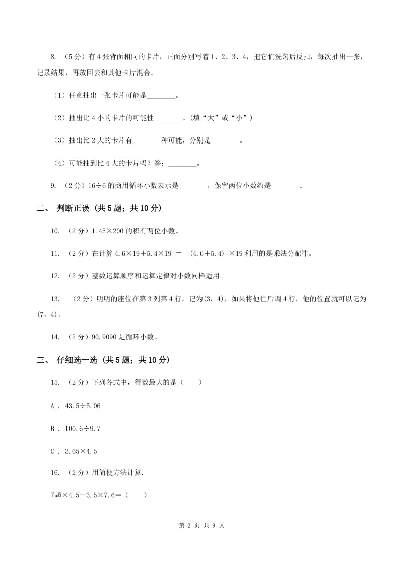 浙教版2019-2020学年五年级上学期数学期中考试试卷A卷.doc_第2页