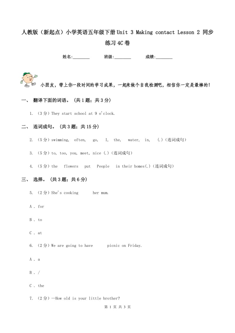 人教版（新起点）小学英语五年级下册Unit 3 Making contact Lesson 2 同步练习4C卷.doc_第1页