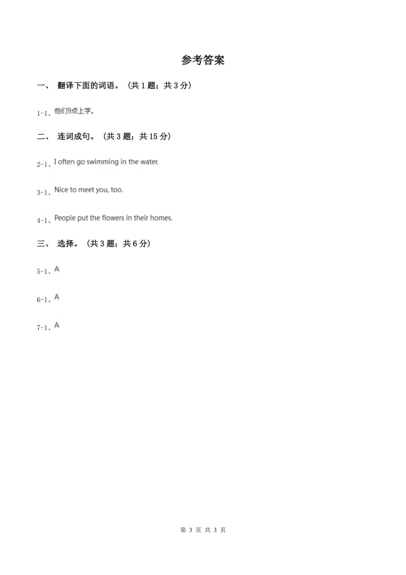 人教版（新起点）小学英语五年级下册Unit 3 Making contact Lesson 2 同步练习4C卷.doc_第3页