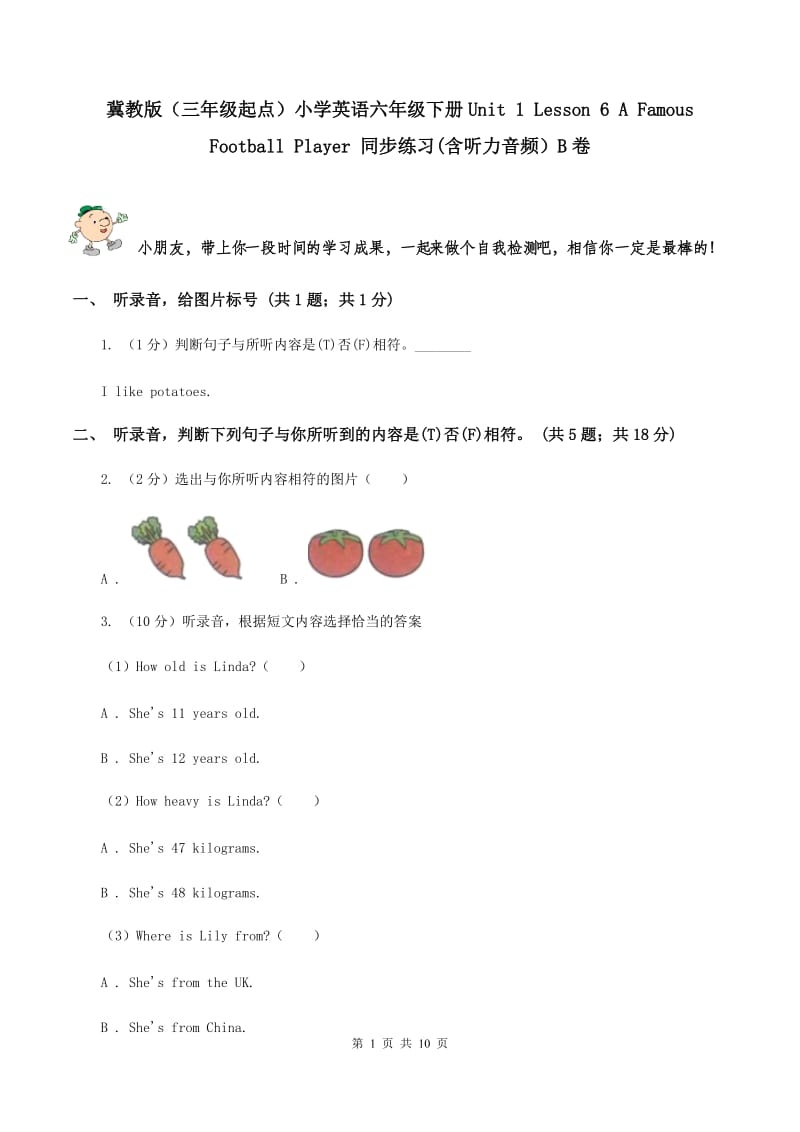 冀教版（三年级起点）小学英语六年级下册Unit 1 Lesson 6 A Famous Football Player 同步练习(含听力音频）B卷.doc_第1页