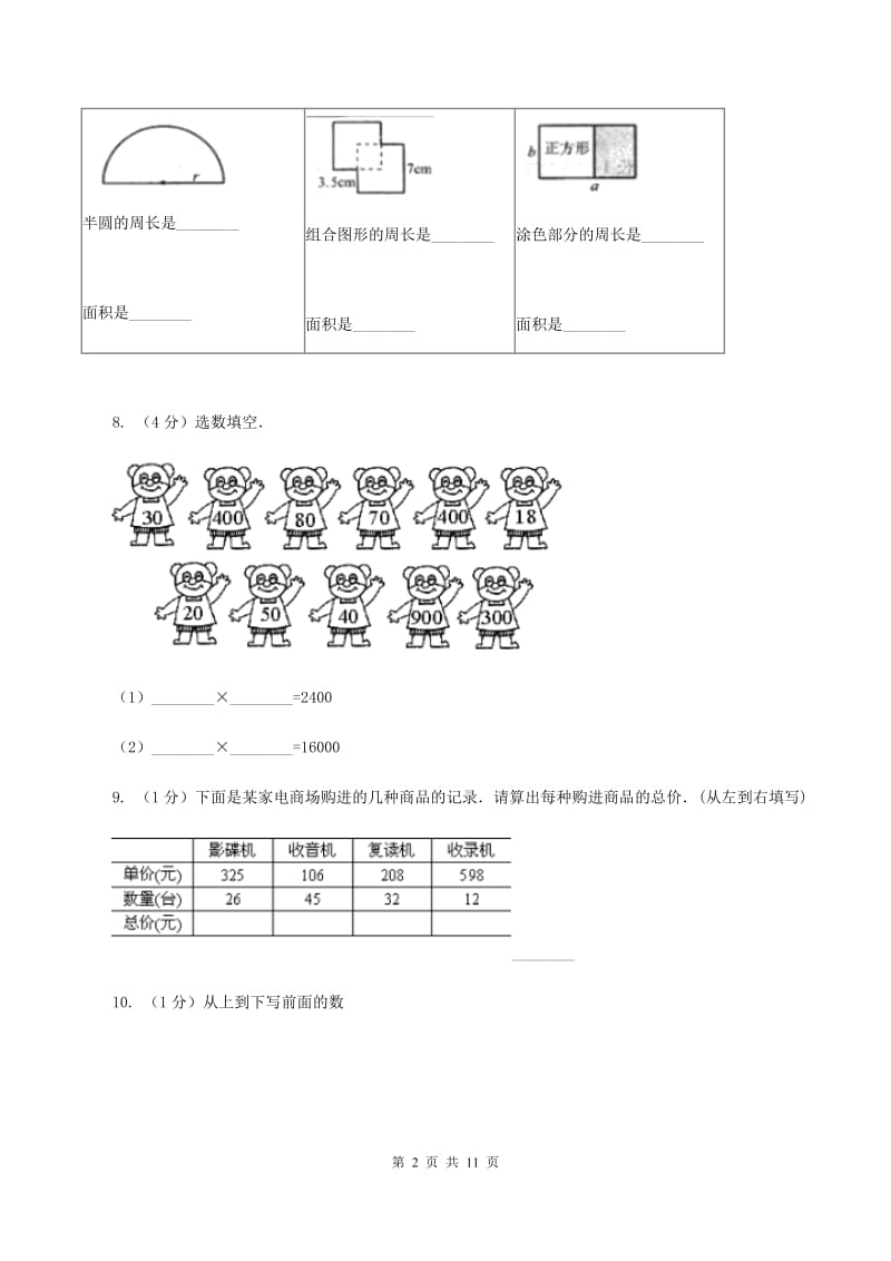 西师大版2019-2020学年四年级下学期数学期中考试试卷（I）卷.doc_第2页