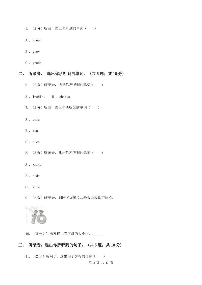 人教精通版2 This is my pencil.单元测试卷（不含完整音频）（I）卷.doc_第2页