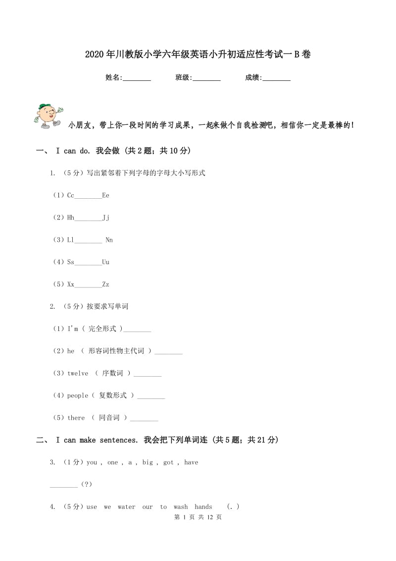 2020年川教版小学六年级英语小升初适应性考试一B卷.doc_第1页