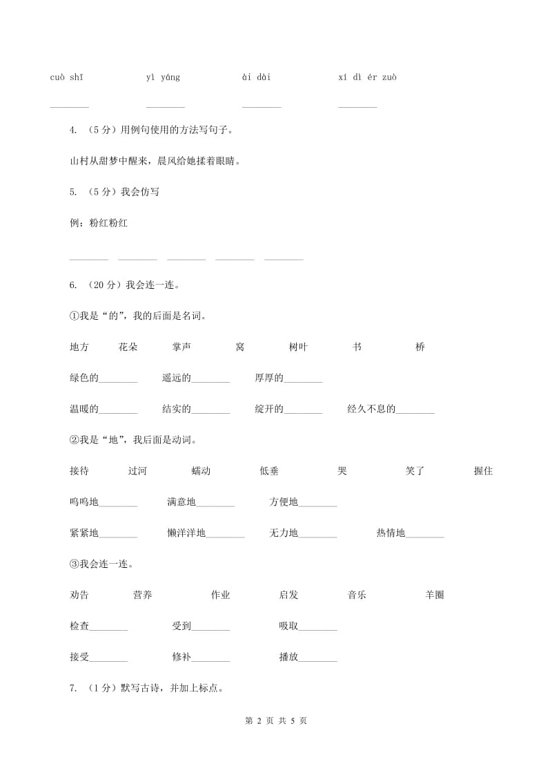 人教版（新课程标准）小学语文一年级下册第三单元评估试卷D卷.doc_第2页