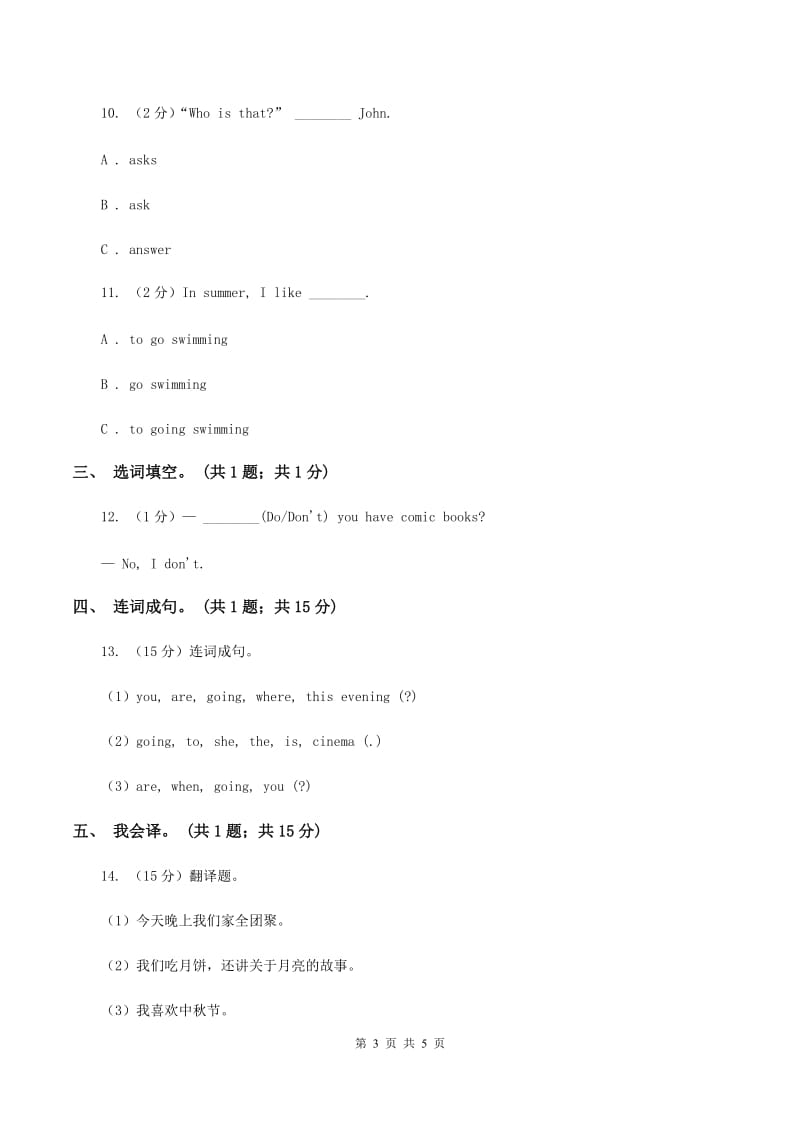 人教版PEP 英语六年级上册 Unit 3 My weekend plan Part B 同步训练A卷.doc_第3页