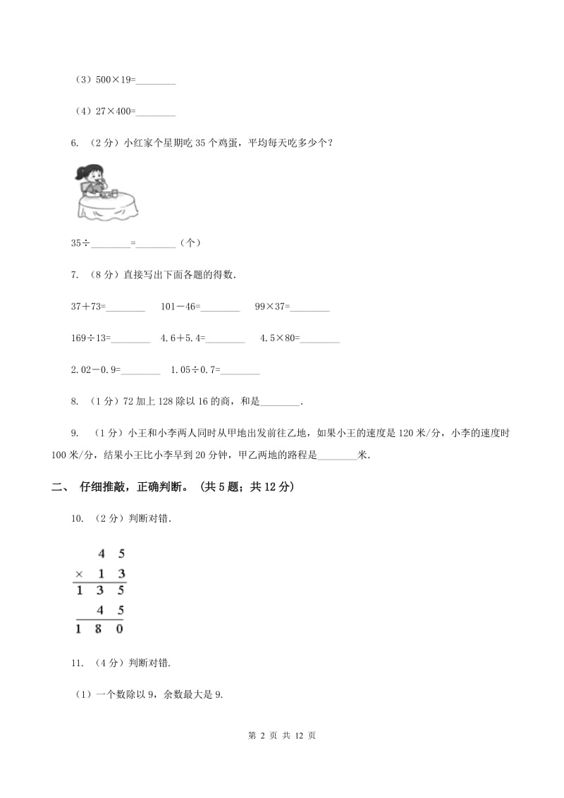 苏教版2019-2020学年三年级下学期数学第一次阶段质量调研 B卷.doc_第2页