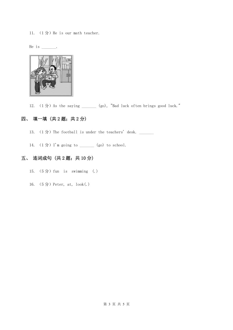 冀教版（三年级起点）小学英语四年级上册Unit 1 Lesson 1 Skirt and Trousers（I）卷.doc_第3页